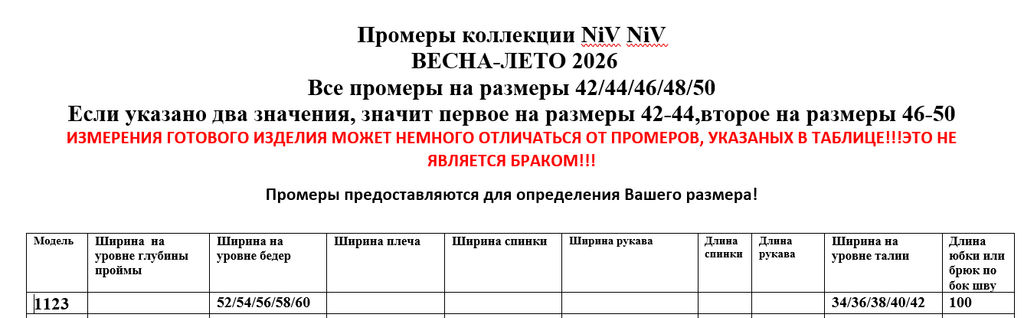 Брюки 1123 - Niv niv фото 9