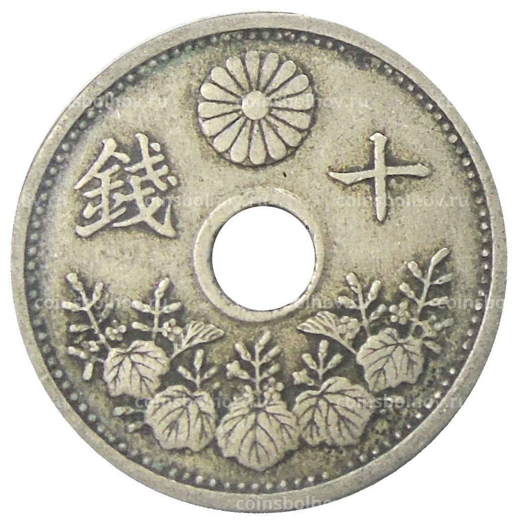 Монета 10 сен 1923 года Япония