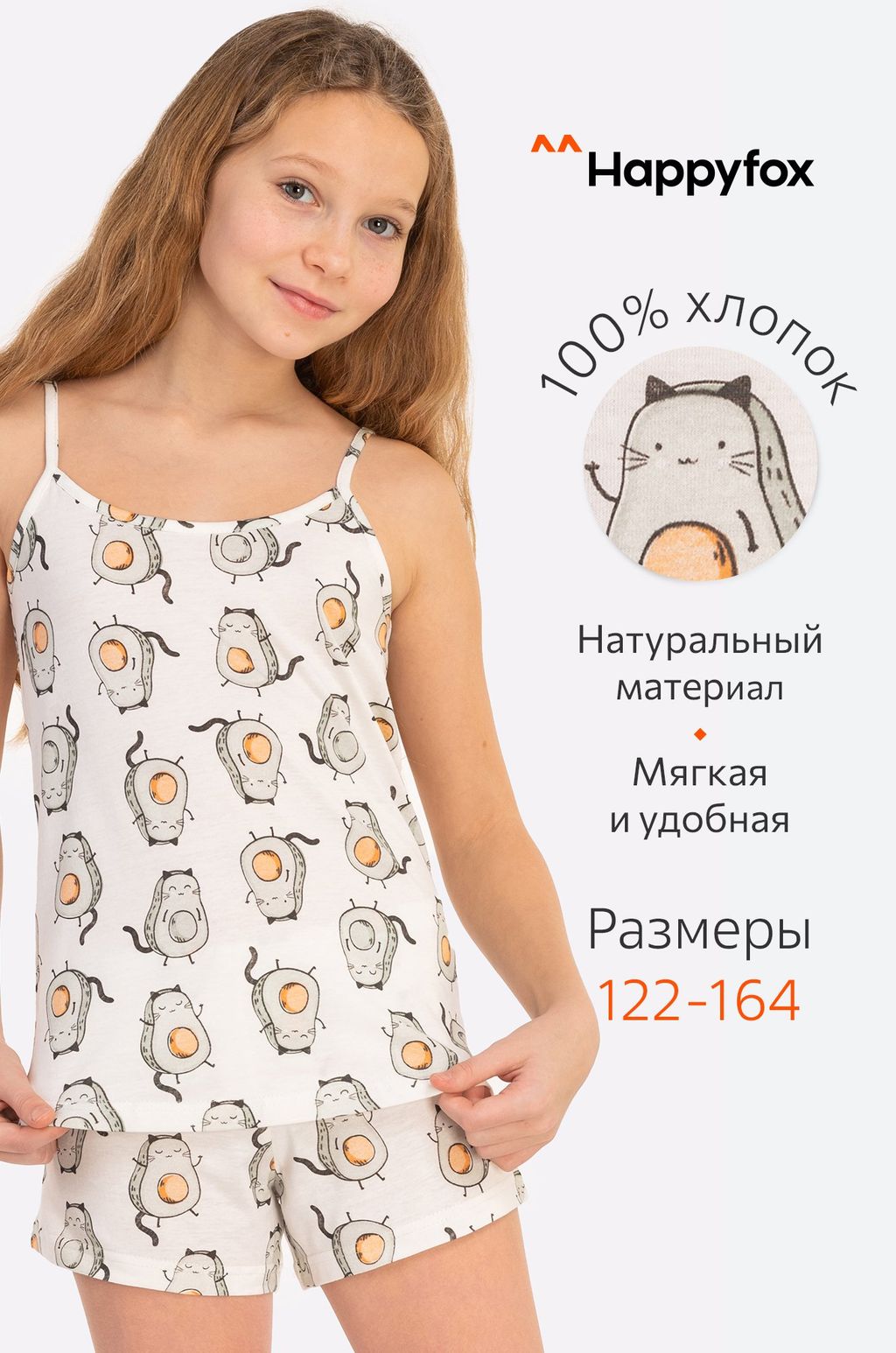 Пижама для девочки Happyfox