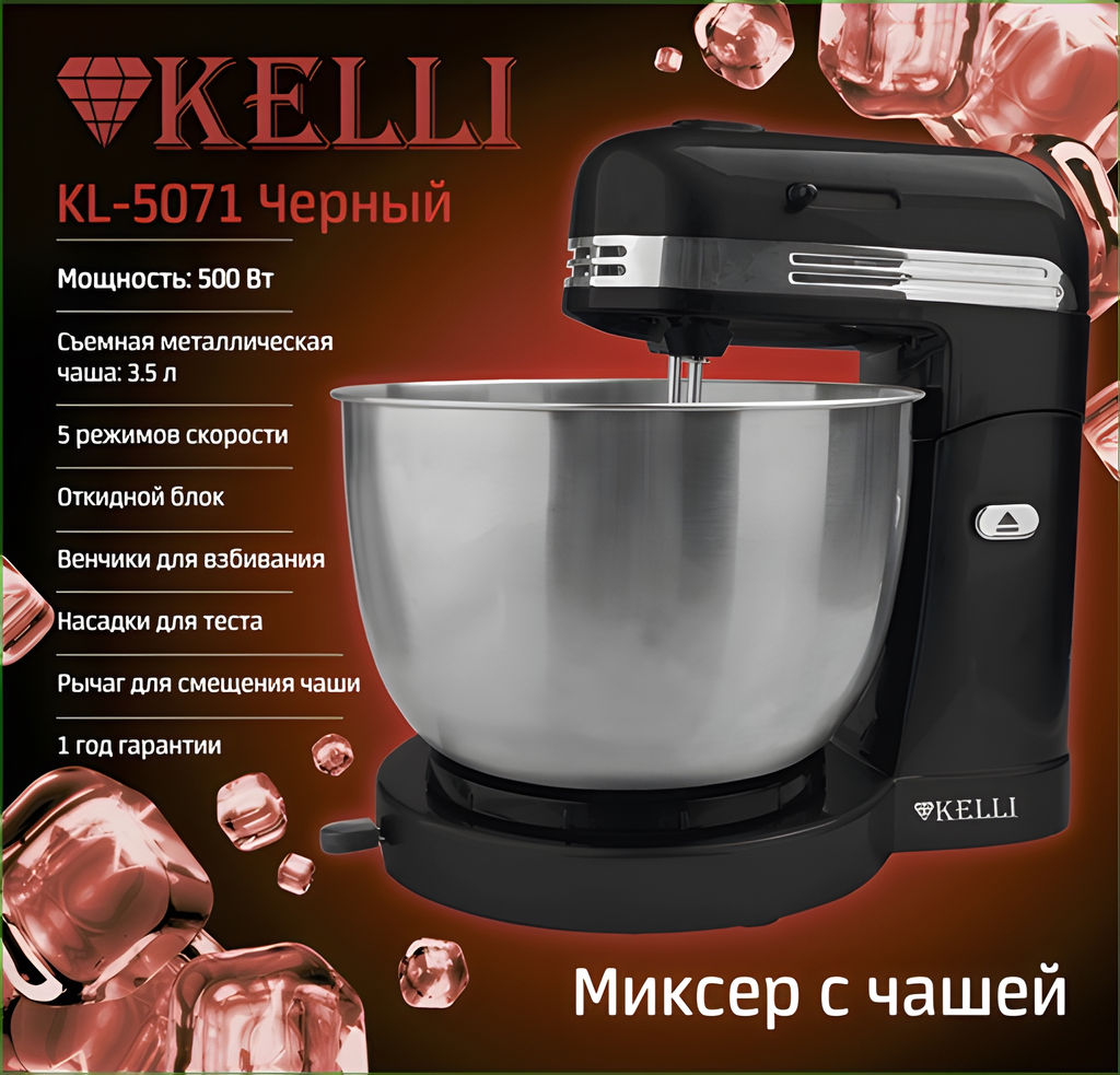 Миксер с чашей "Kelli" эл., 500Вт, 5 режимов, чаша мет 3,5 л, арт. 5071-KL