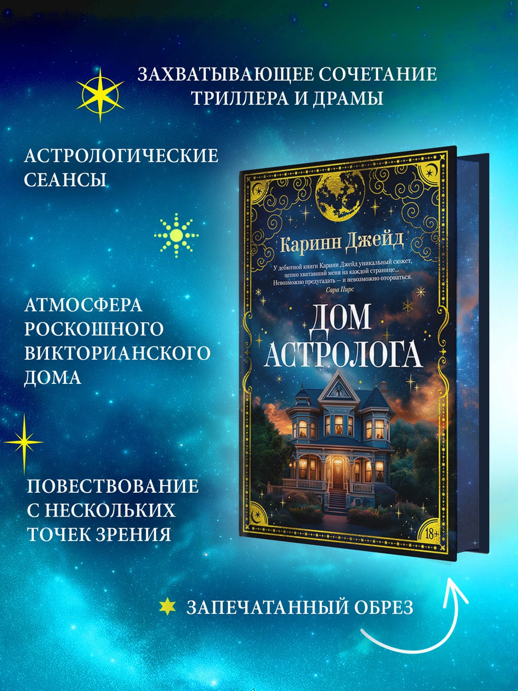 Дом астролога. Джейд К. - Азбука фото 5