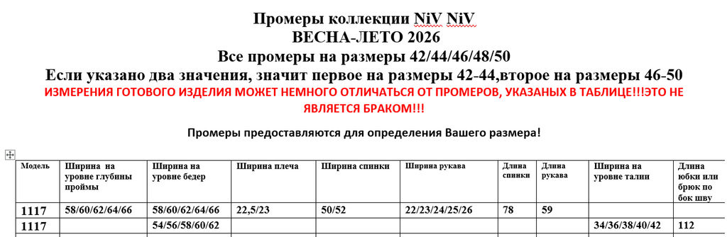 Костюм 1117 - Niv niv фото 12