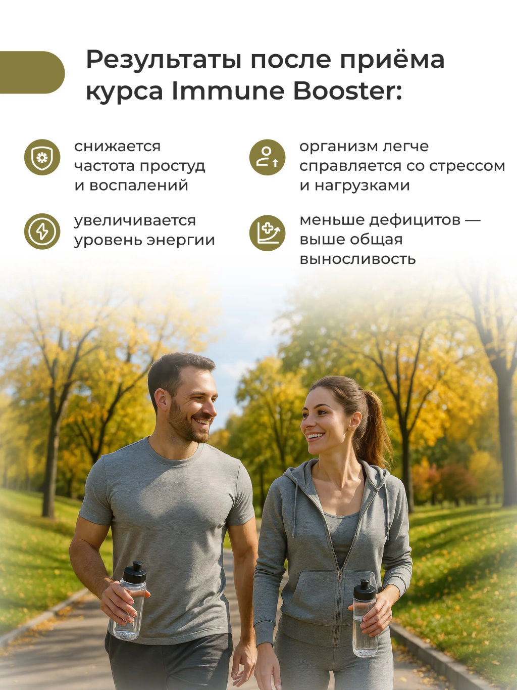 Immune Booster