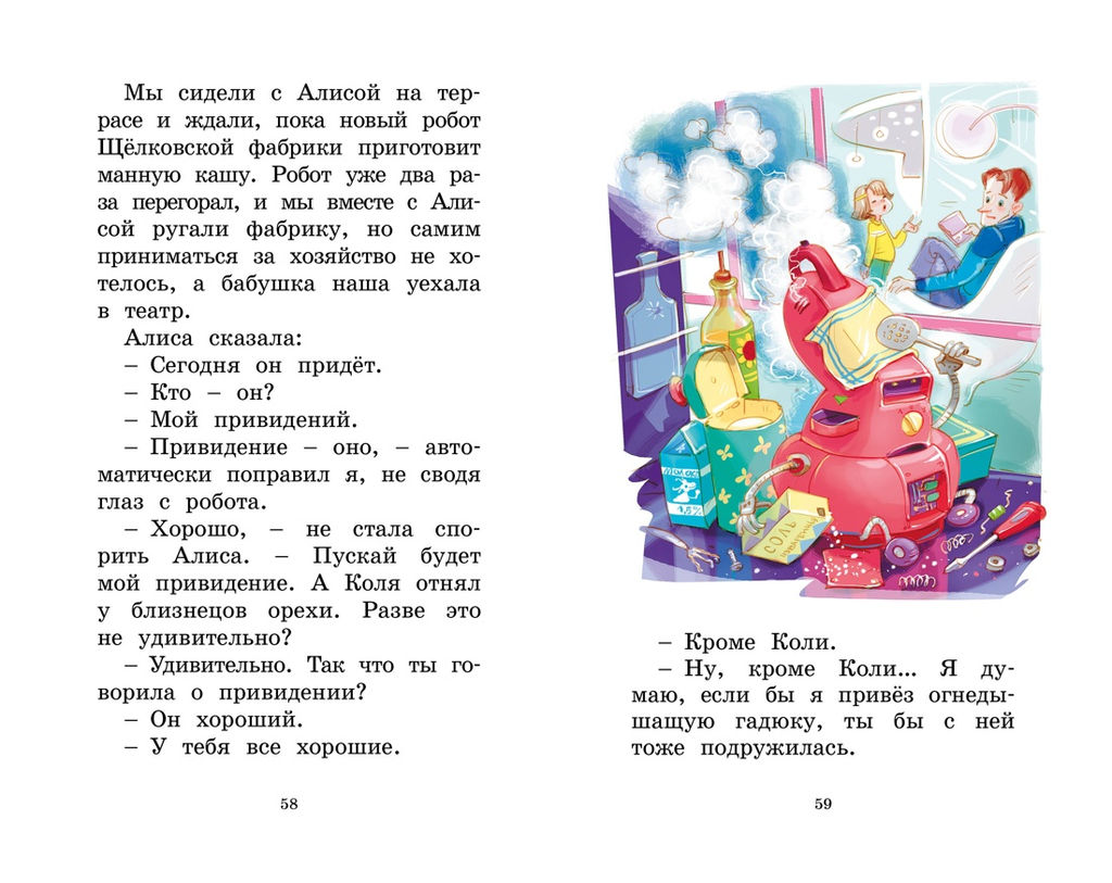 Девочка, с которой ничего не случится. Булычев К. - Махаон фото 7