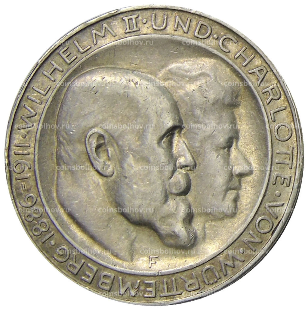 3 марки 1911 года F Германия (Вюртемберг)  25 лет свадьбе Вильгельма II и Шарлотты