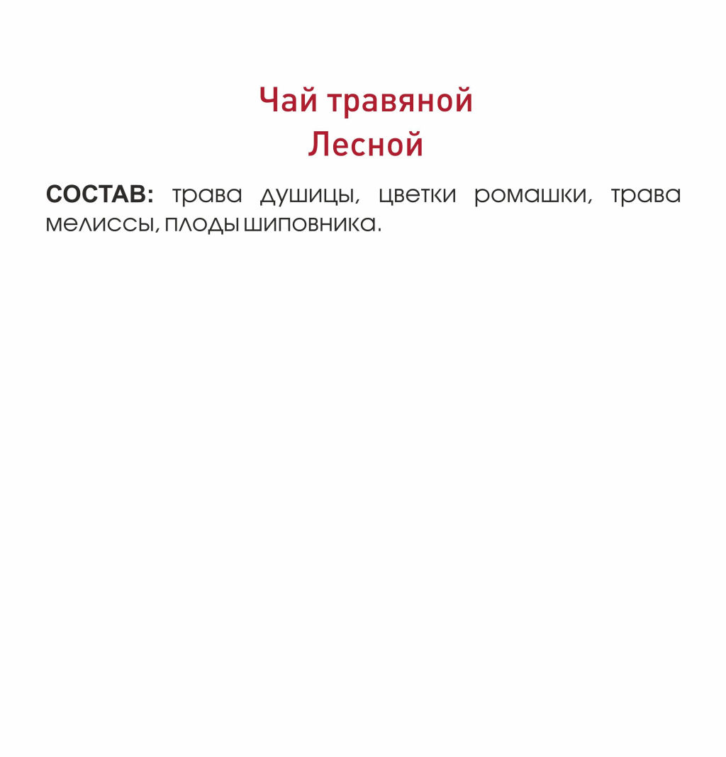 Травяной чай "Лесной" Традиции Алтая