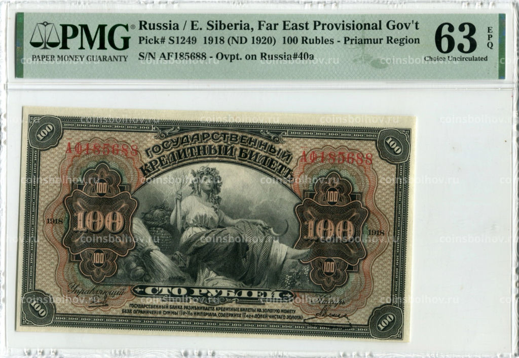 100 рублей 1918 года Дальний Восток  в слабе PMG (Choice UNC 63)
