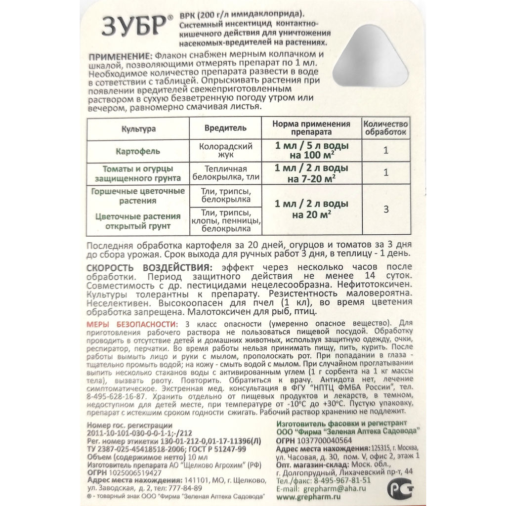 Зубр (10мл) с дозатором ср-во от колорадского жука, тли, белокрылки, трипсов, клопов, пенницы,