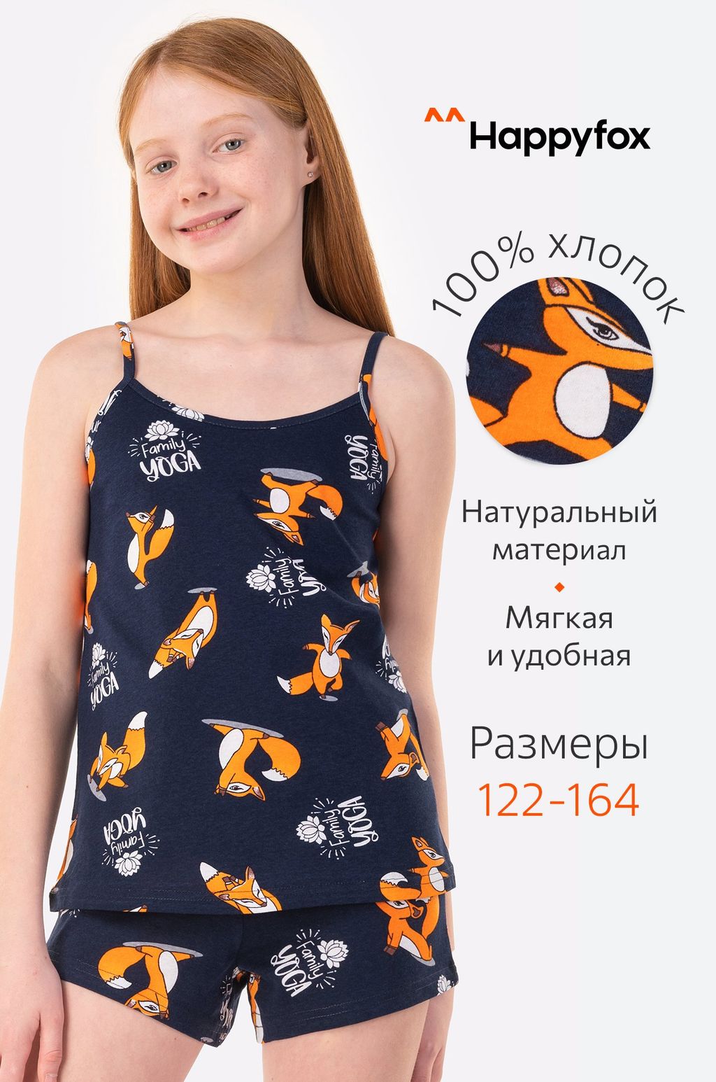 Пижама для девочки Happyfox
