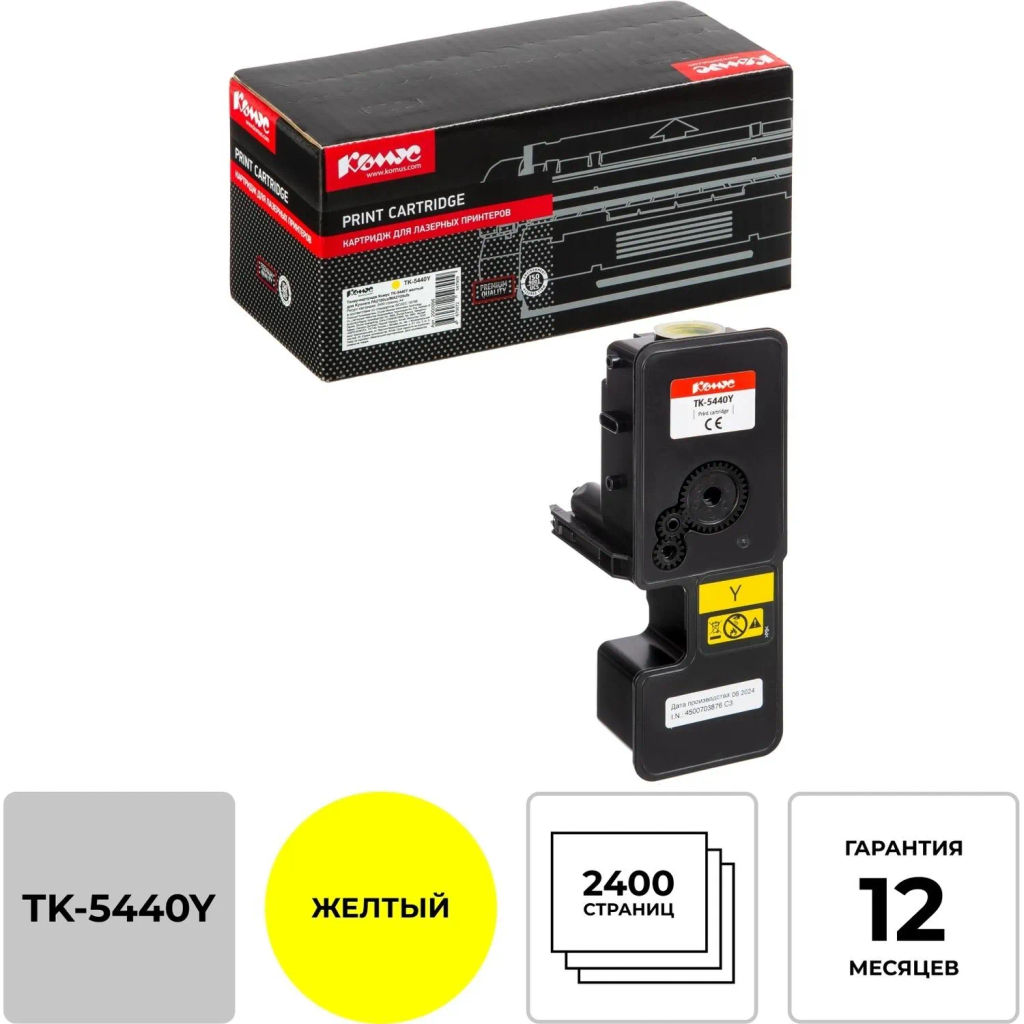Тонер-картридж Комус TK-5440Y жел. для Kyocera PA2100cx/MA2100cfx