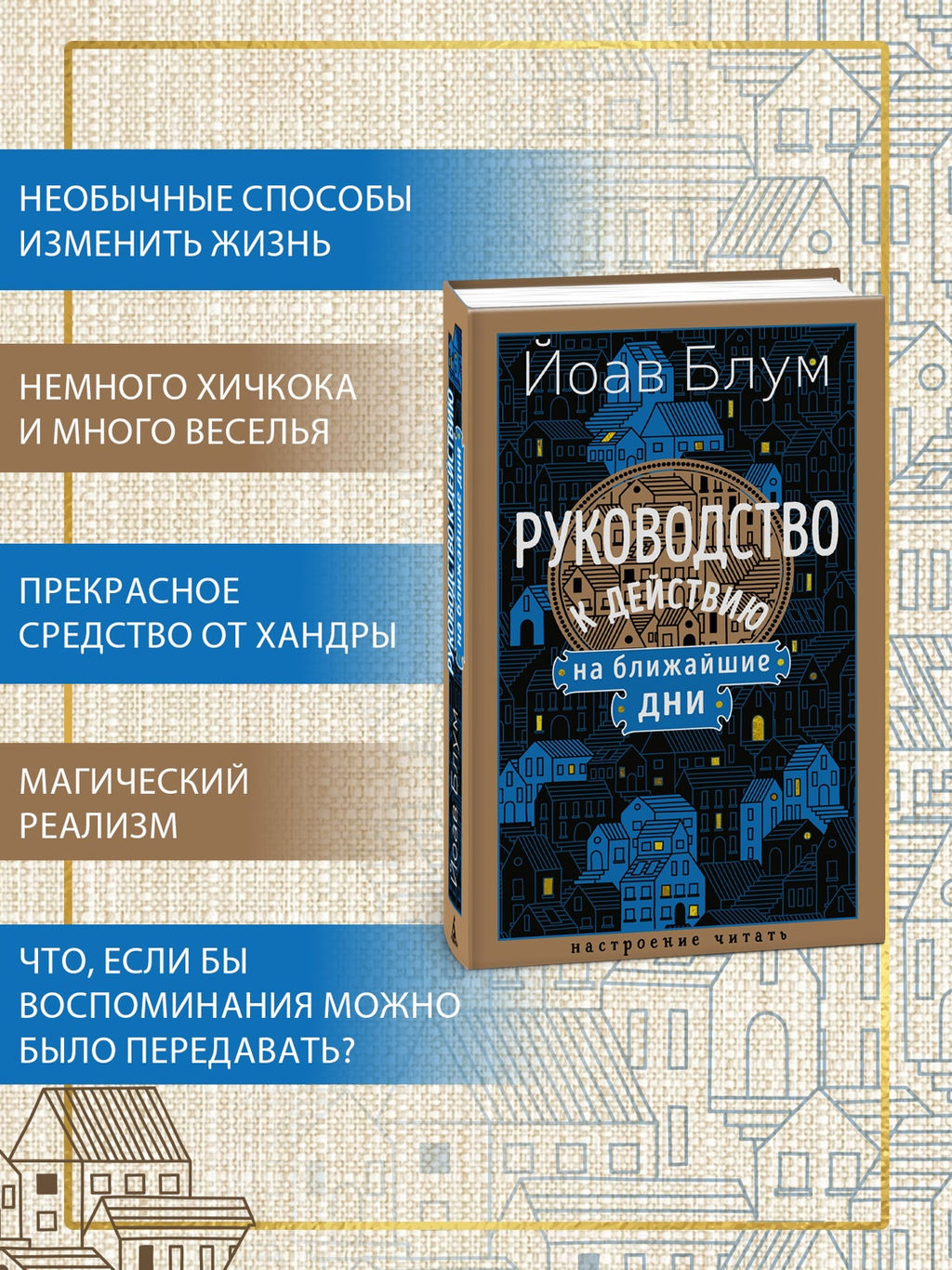 Руководство к действию на ближайшие дни. Блум Й. - Азбука фото 3