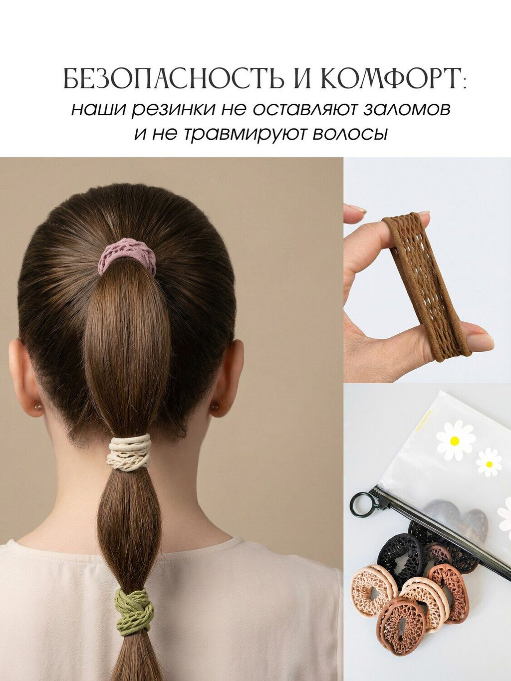 Набор резинок для волос в косметичке