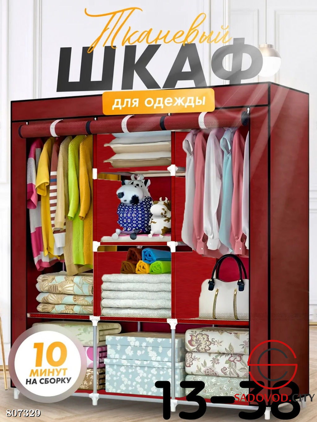 Тканевый шкаф для одежды