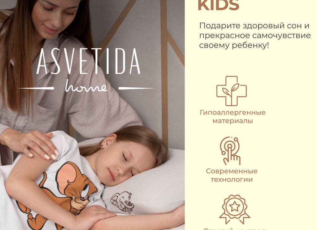 Подушка Асветида 40х60х12 Kids(детская) с эффектом памяти (мягкая)