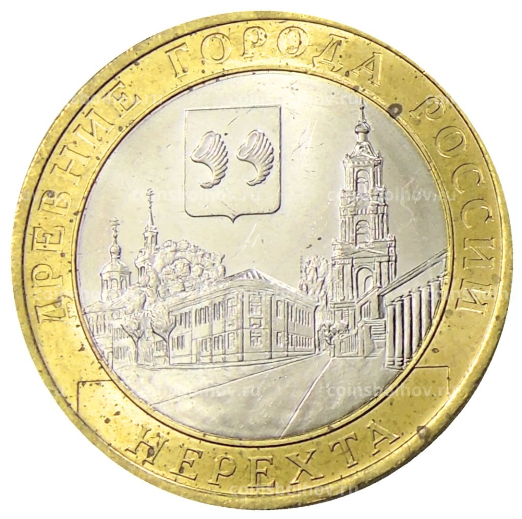 10 рублей 2014 года СПМД Древние города России  Нерехта