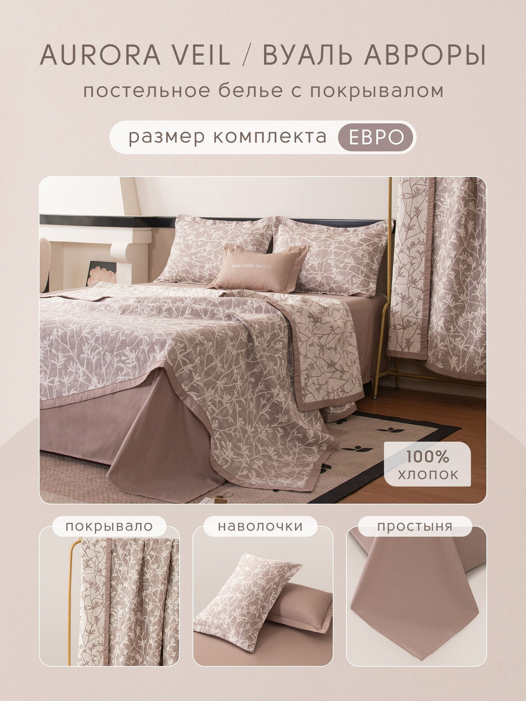 Комплект постельного белья Сатин Aurora Veil/Вуаль Авроры с Покрывалом AV007 Евро 50-70 2 шт