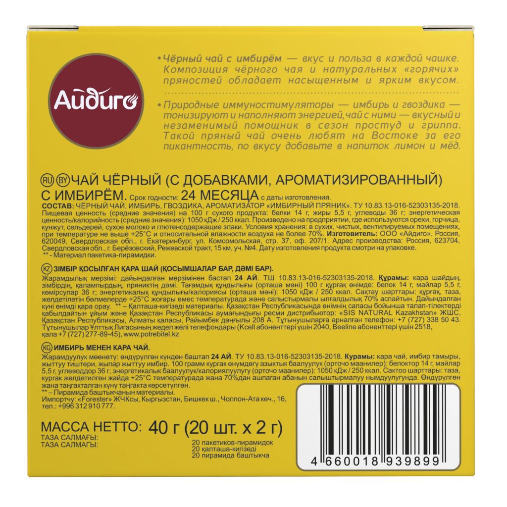 Черный чай с имбирем Айдиго  фото 4