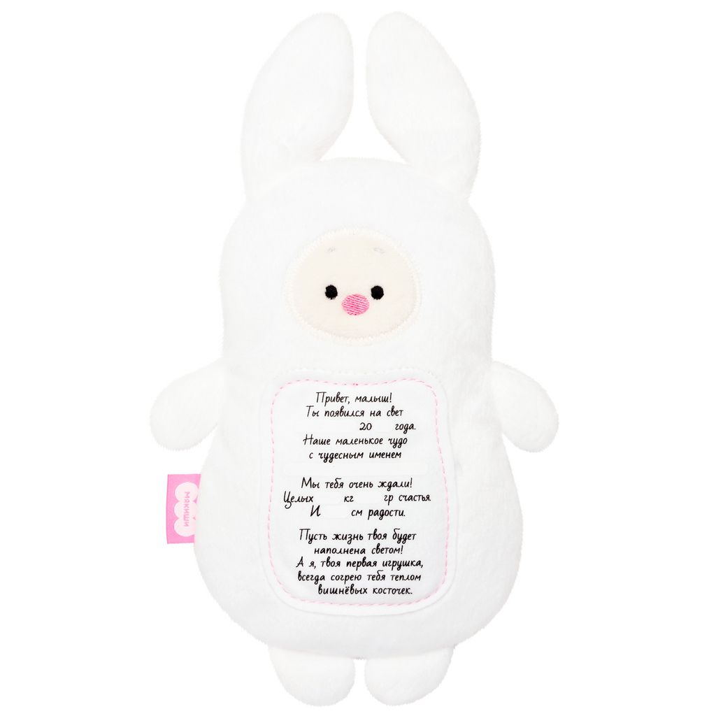 Мякиши арт.660 Разогрелка 3 в 1 "Зайка с метрикой" с вишневыми косточками