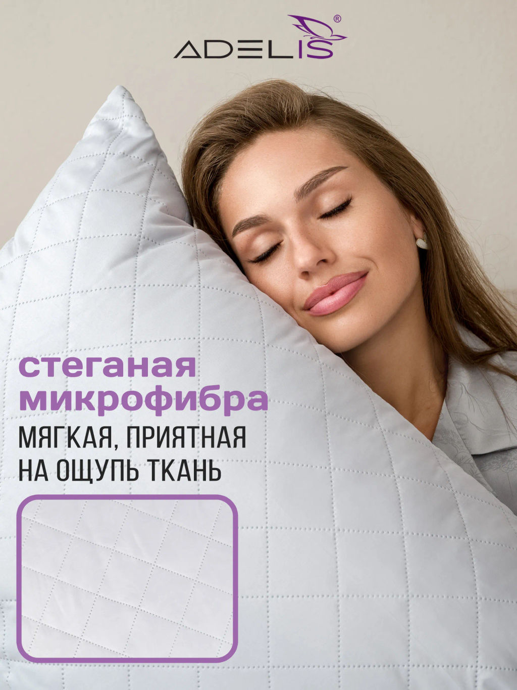 Подушка Adelis микрофибра у/степ полиэфир