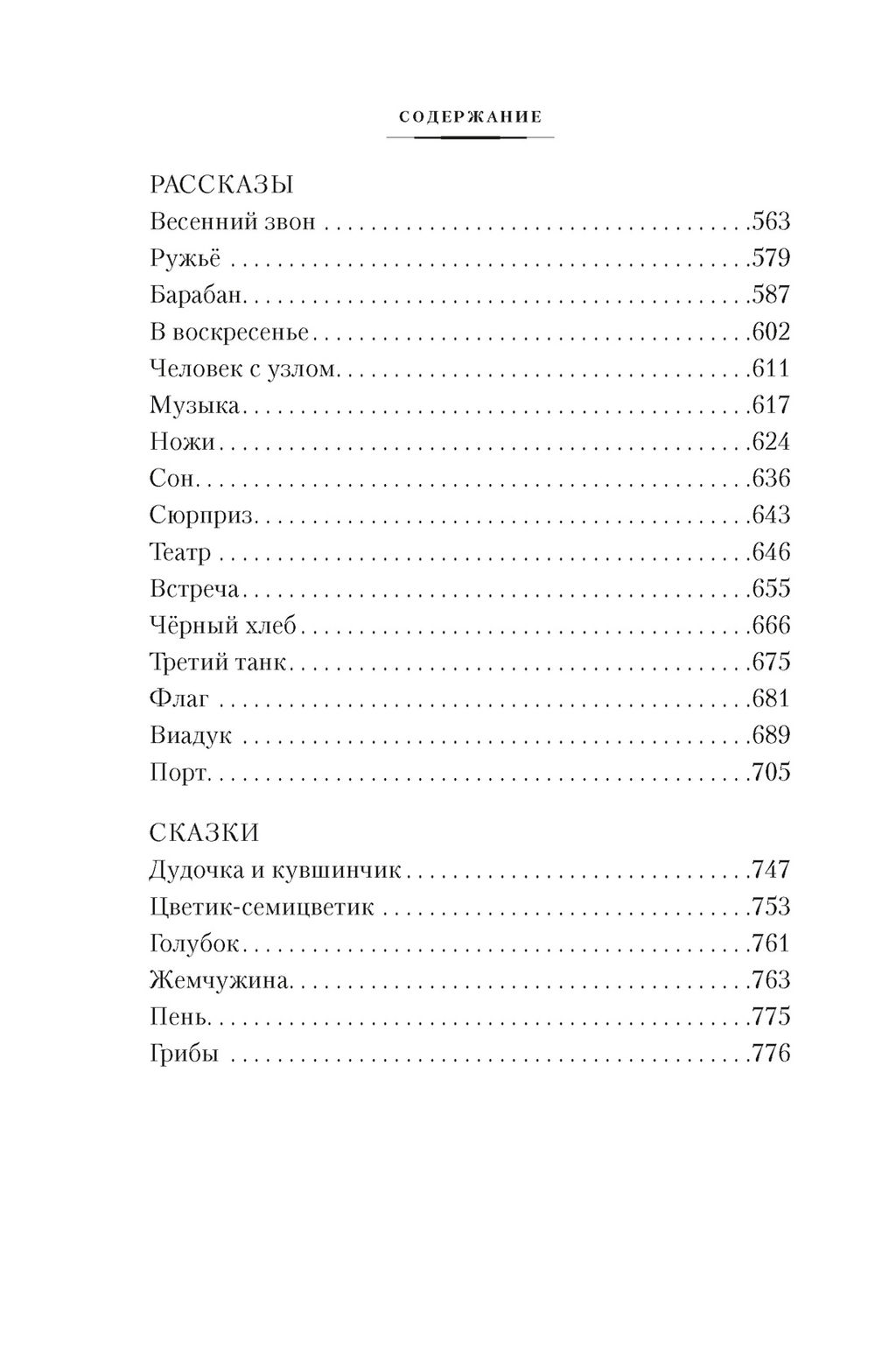 Белеет парус одинокий. Сын полка. Катаев В. - Азбука фото 4