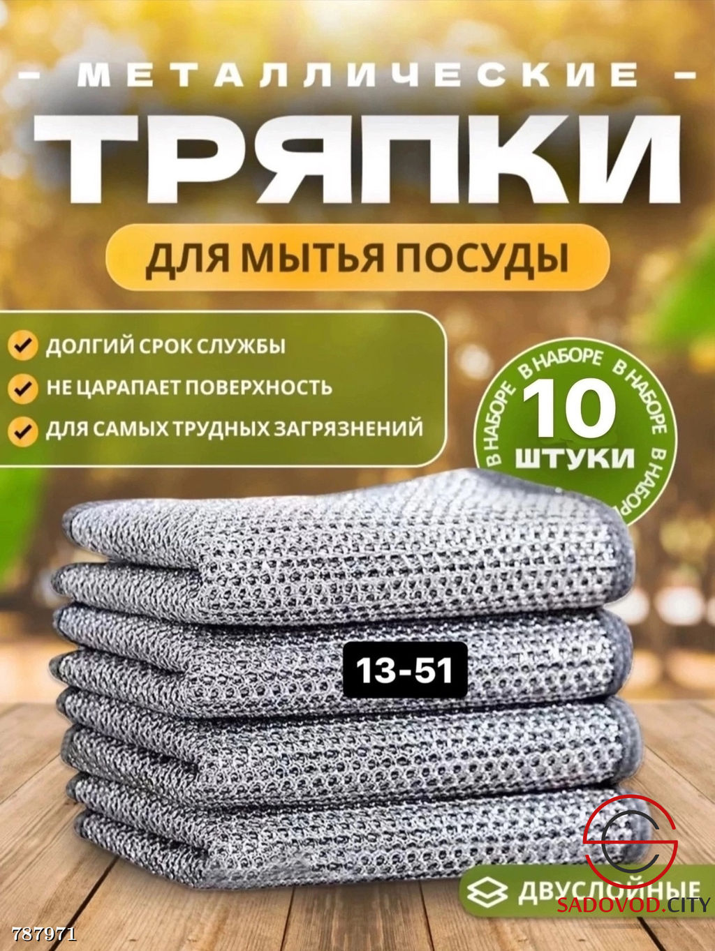 Узелковая сетка для мытья посуды, 10 шт