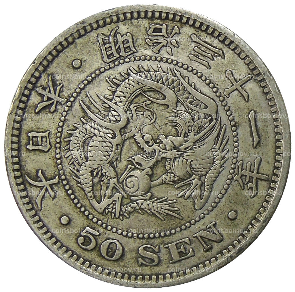 50 сен 1898 года Япония