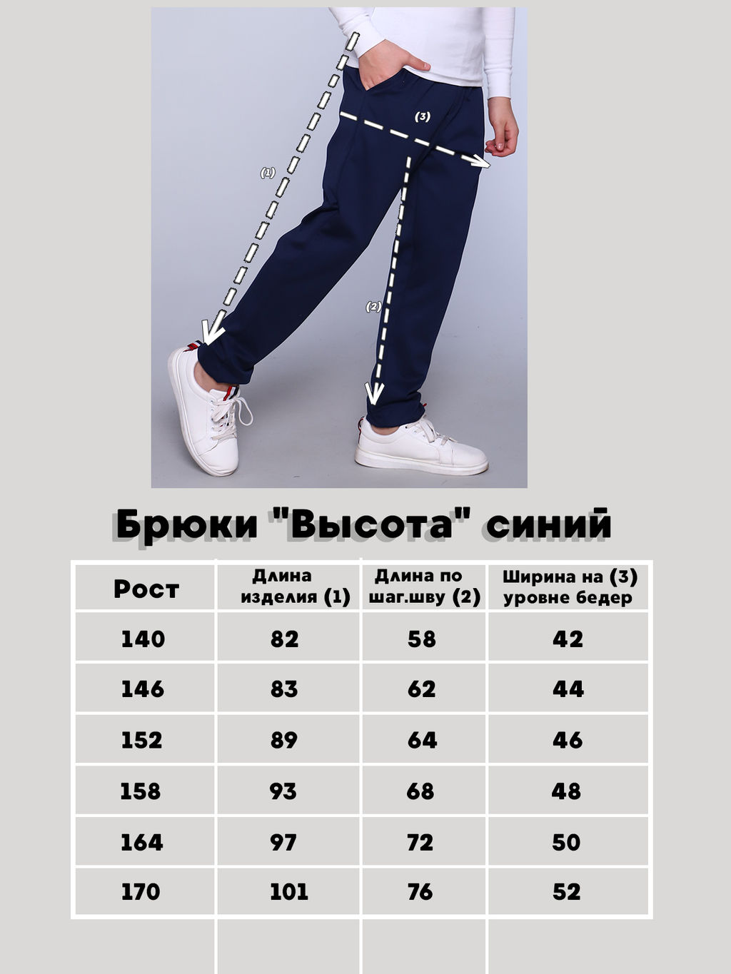 Брюки "Высота" синий