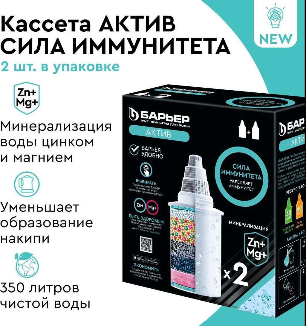 -32% Комплект кассет АКТИВ Сила Иммунитета (2шт) Барьер