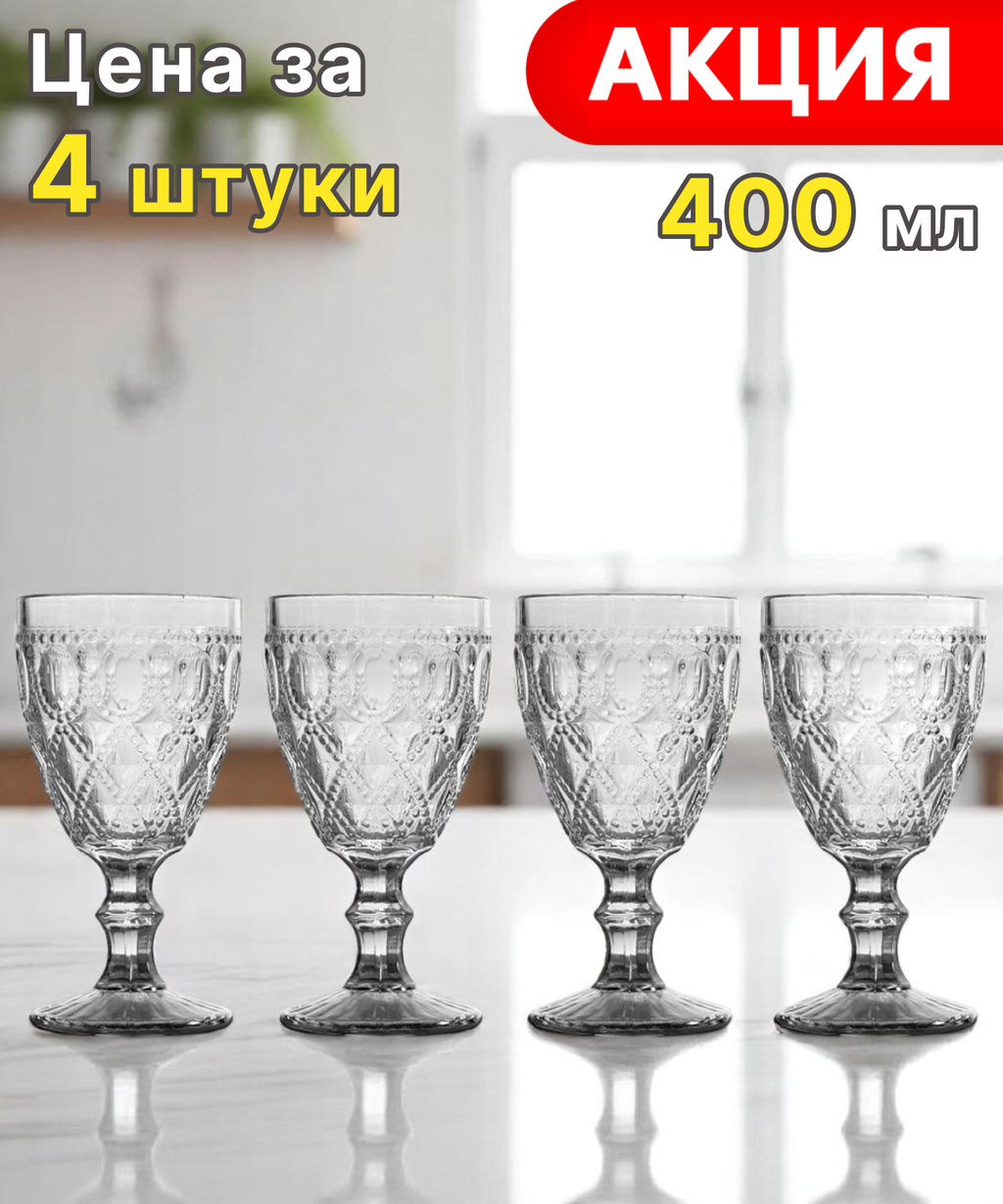 Набор бокалов для вина Dubai, прозрачный, 0,4 л, 4 шт