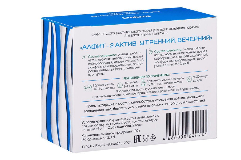 Алфит-актив 2 (для улучшения зрения) БАД в брикетах Алфит 5780