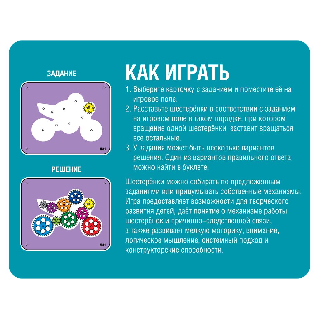Игра настольная логическая с т.з.Bondibon ШЕСТЕРЁНКИ. ВОЛШЕБСТВО МЕХАНИКИ фото 4