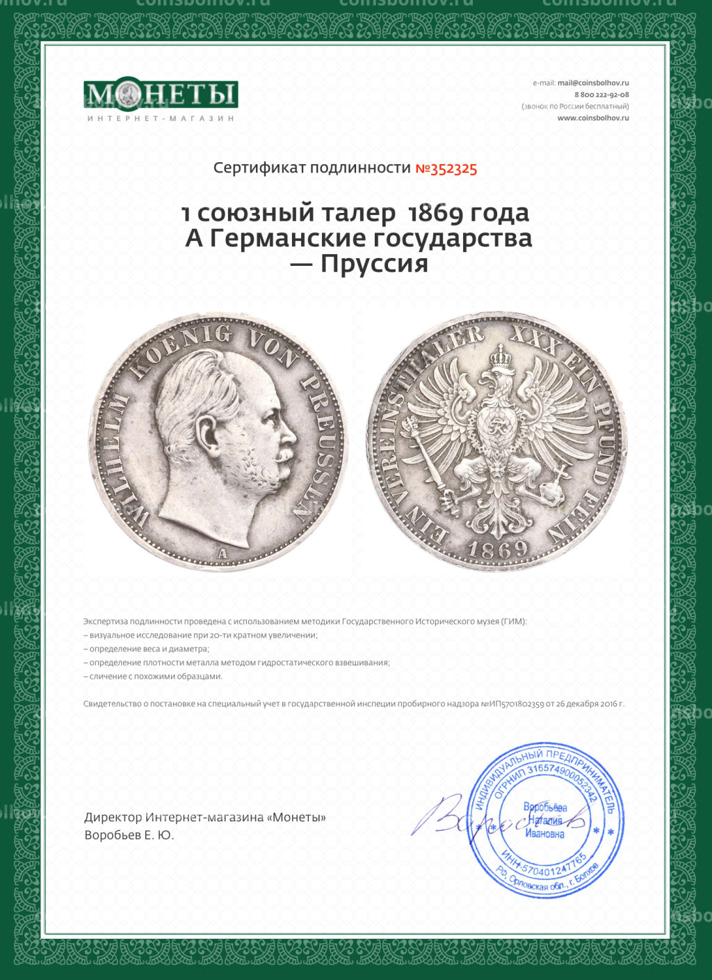 1 союзный талер 1869 года A Пруссия