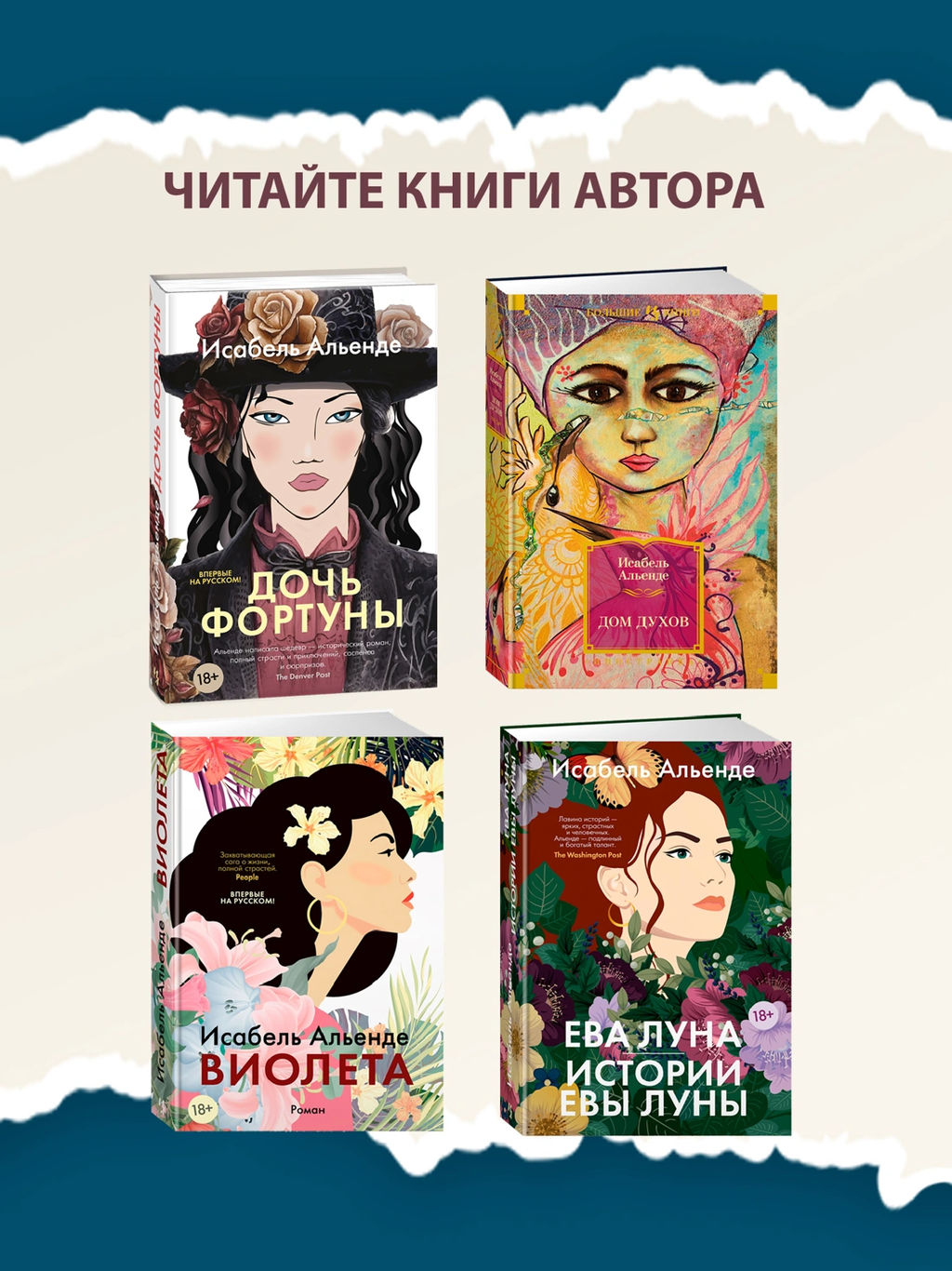 Ветер знает мое имя. Альенде И.