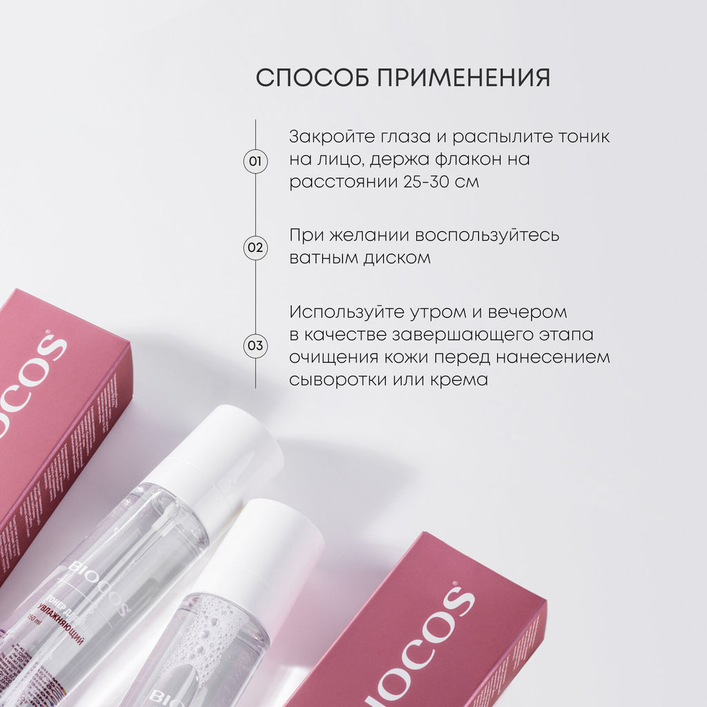 BioCos Гель-сыворотка для кожи вокруг глаз, 50 мл фото 74