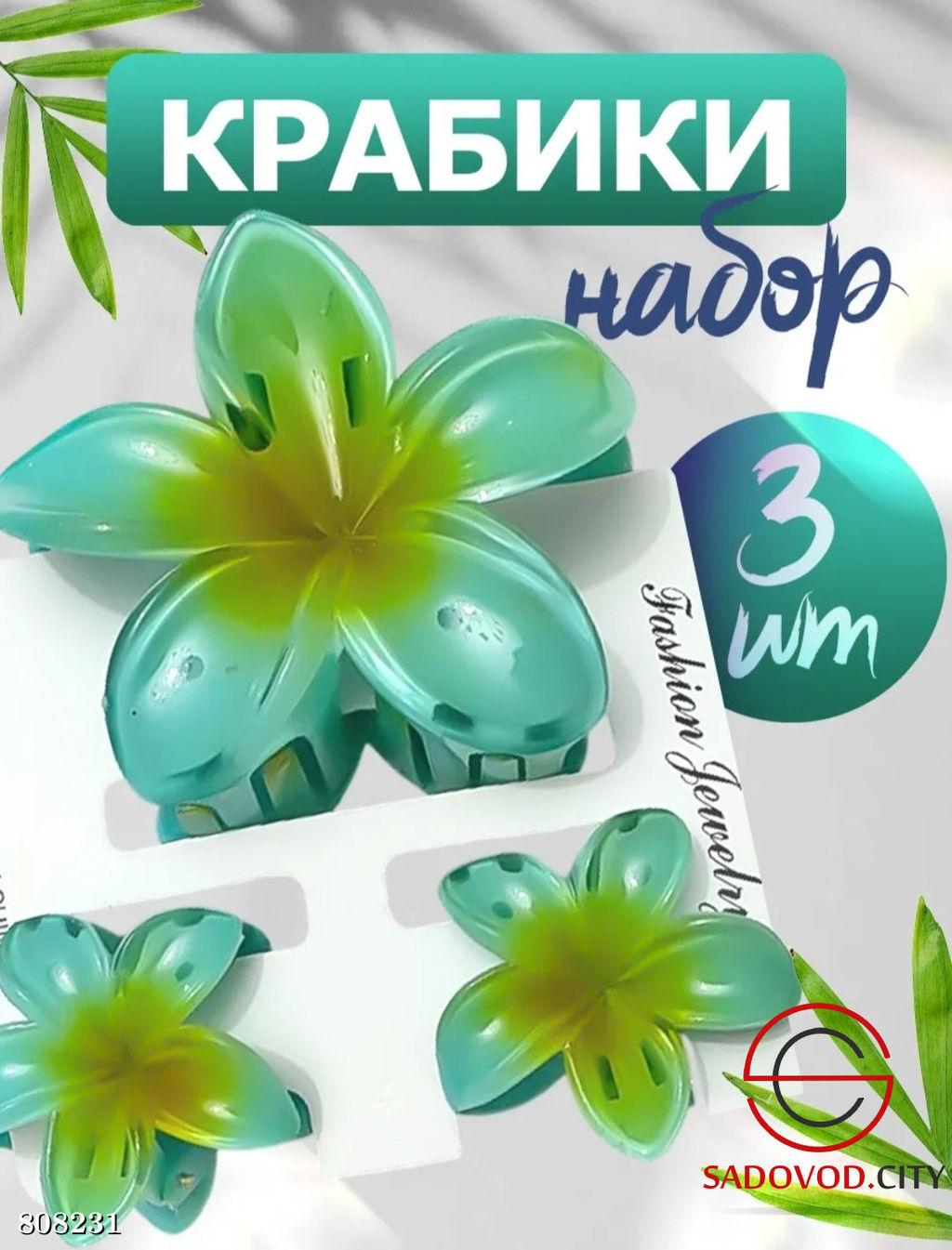 Крабики для волос набор 3 шт. - Bruno фото 2