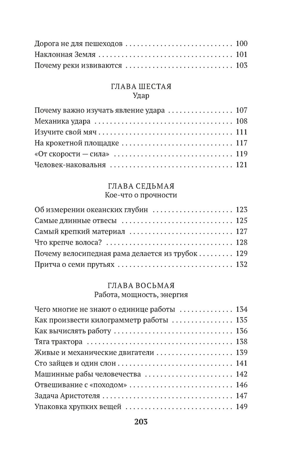 Занимательная механика. Перельман Я. - Азбука фото 5