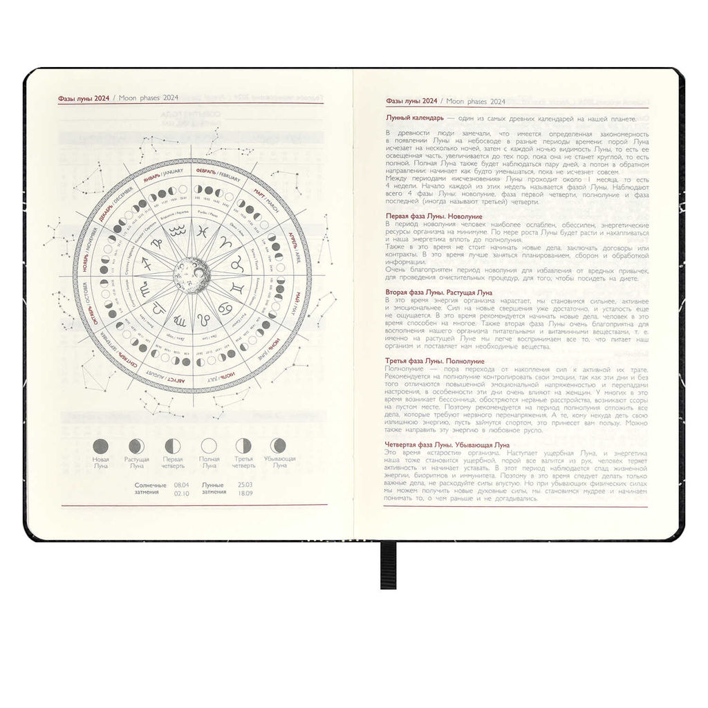 Ежедневник датированный 2024 ESCALADA, АСТРОЛОГИЧЕСКИЙ, А6+, 200 л., арт. 64243/ 20 ПЛОНЖЕ ЭКСТРА МЕТТАЛИК ЧЁРНЫЙ  фото 9