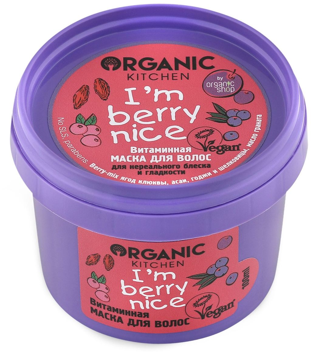 NS "Organic Kitchen" для волос Маска "Витаминная. Im berry nice" (100мл).12