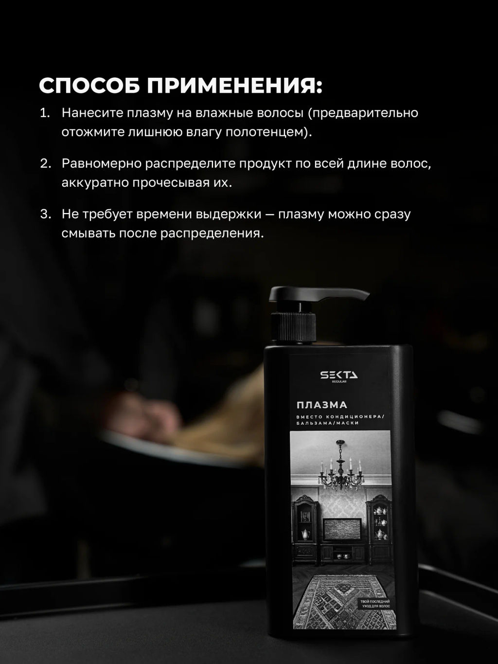 Плазма для всех типов волос REGULAR 1000мл HAIR SEKTA  фото 4