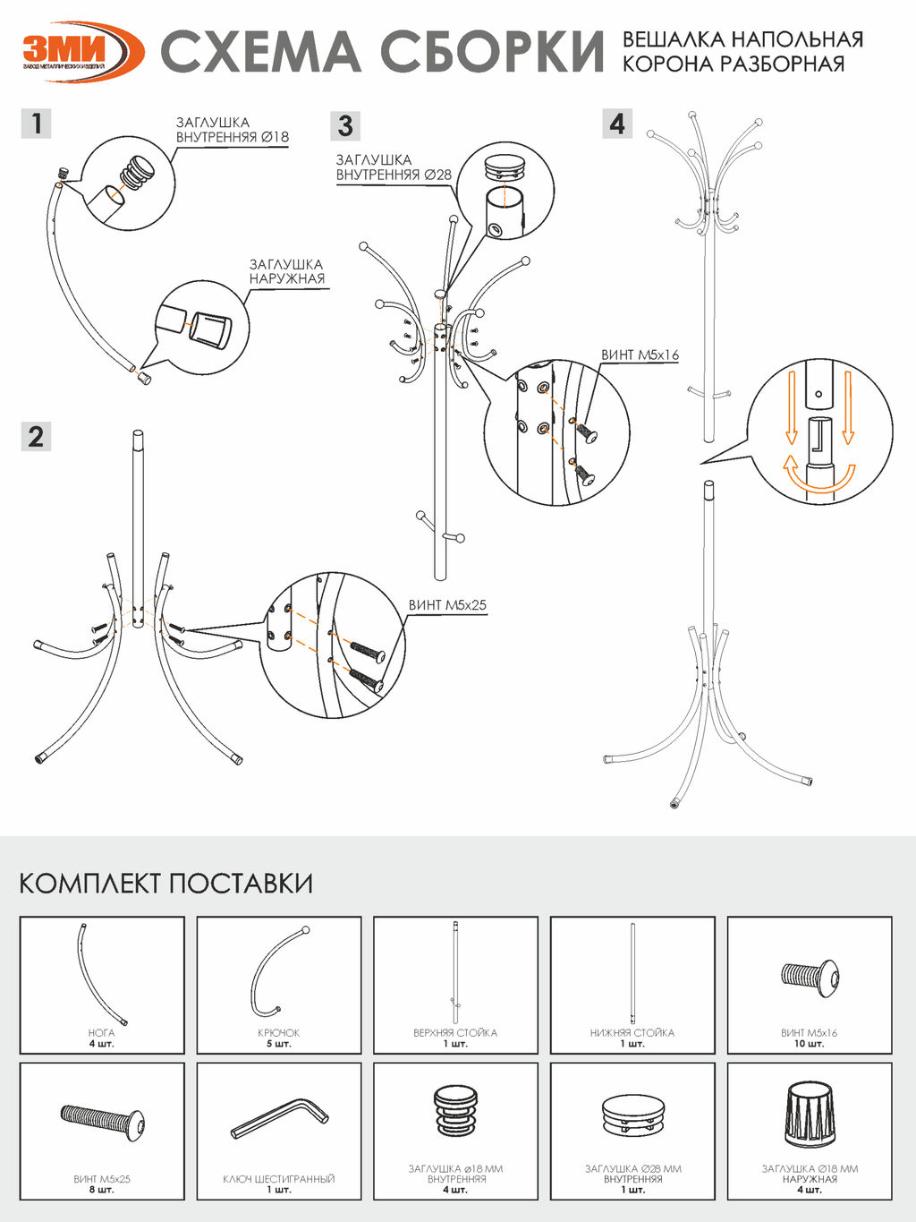 Вешалка напольная "Корона" разборная (Графит)