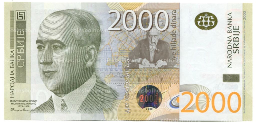 2000 динаров 2011 года Сербия
