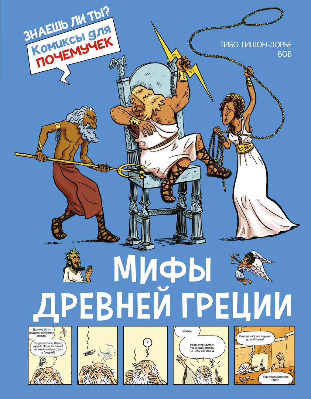 Мифы Древней Греции. Гишон-Лорье Т. - Махаон фото 2