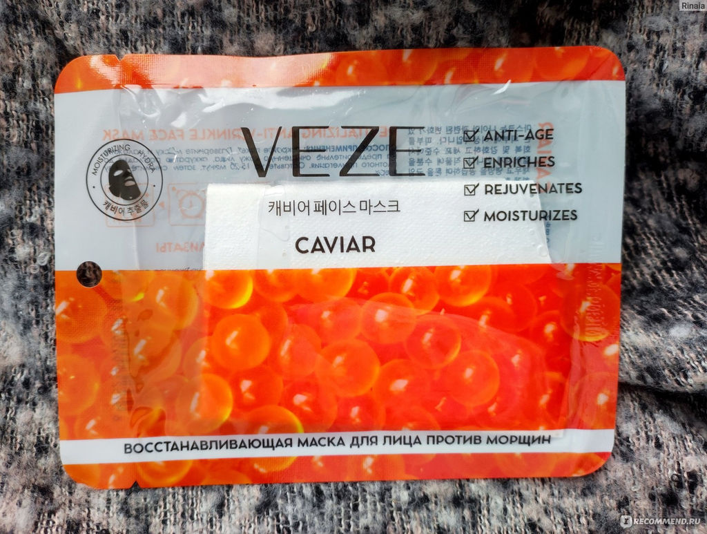 Маска для лица тканевая Caviar Veze, 25 г FZ92997 фото 4