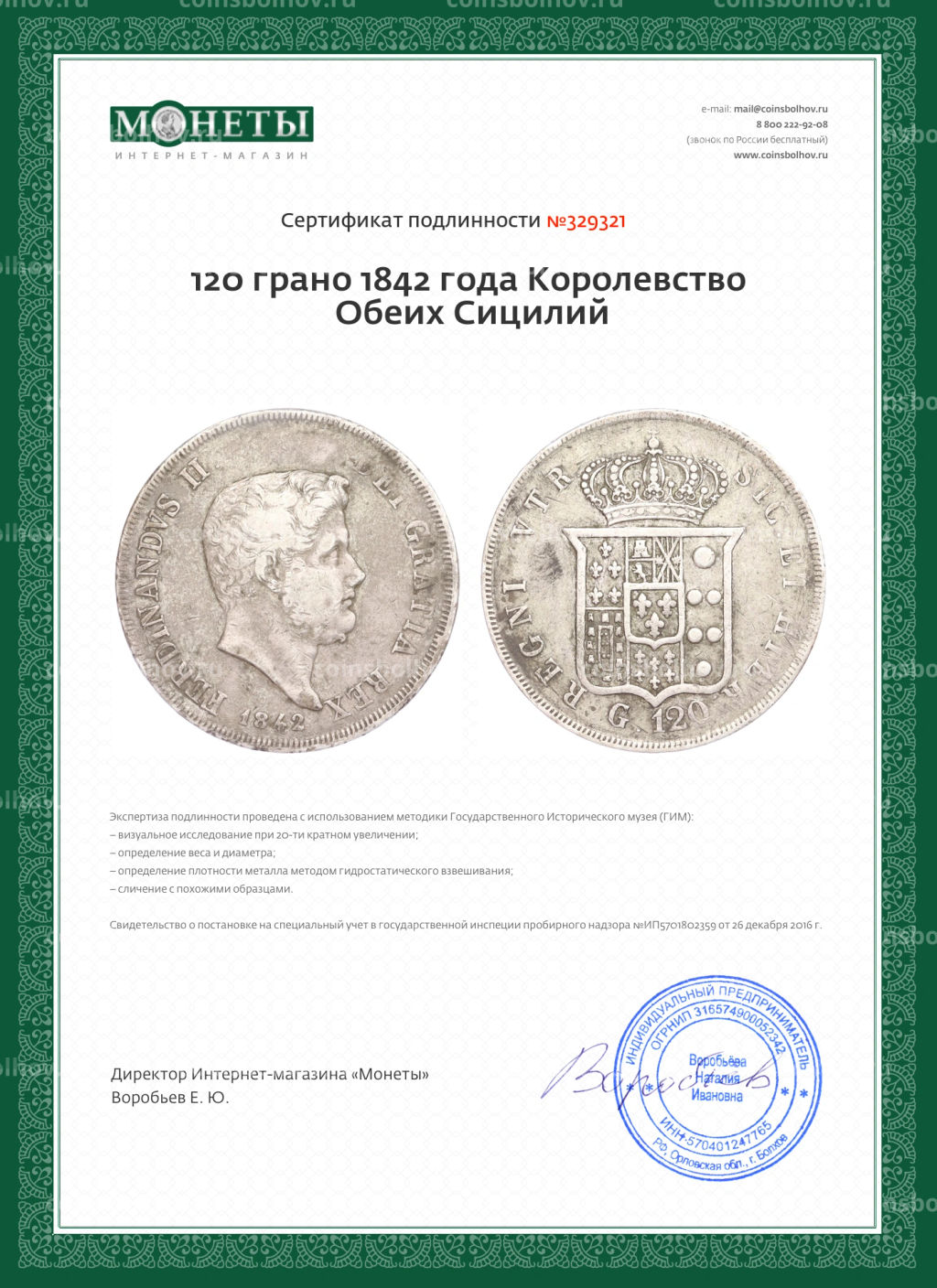 Монета 120 грано 1842 года Королевство Обеих Сицилий
