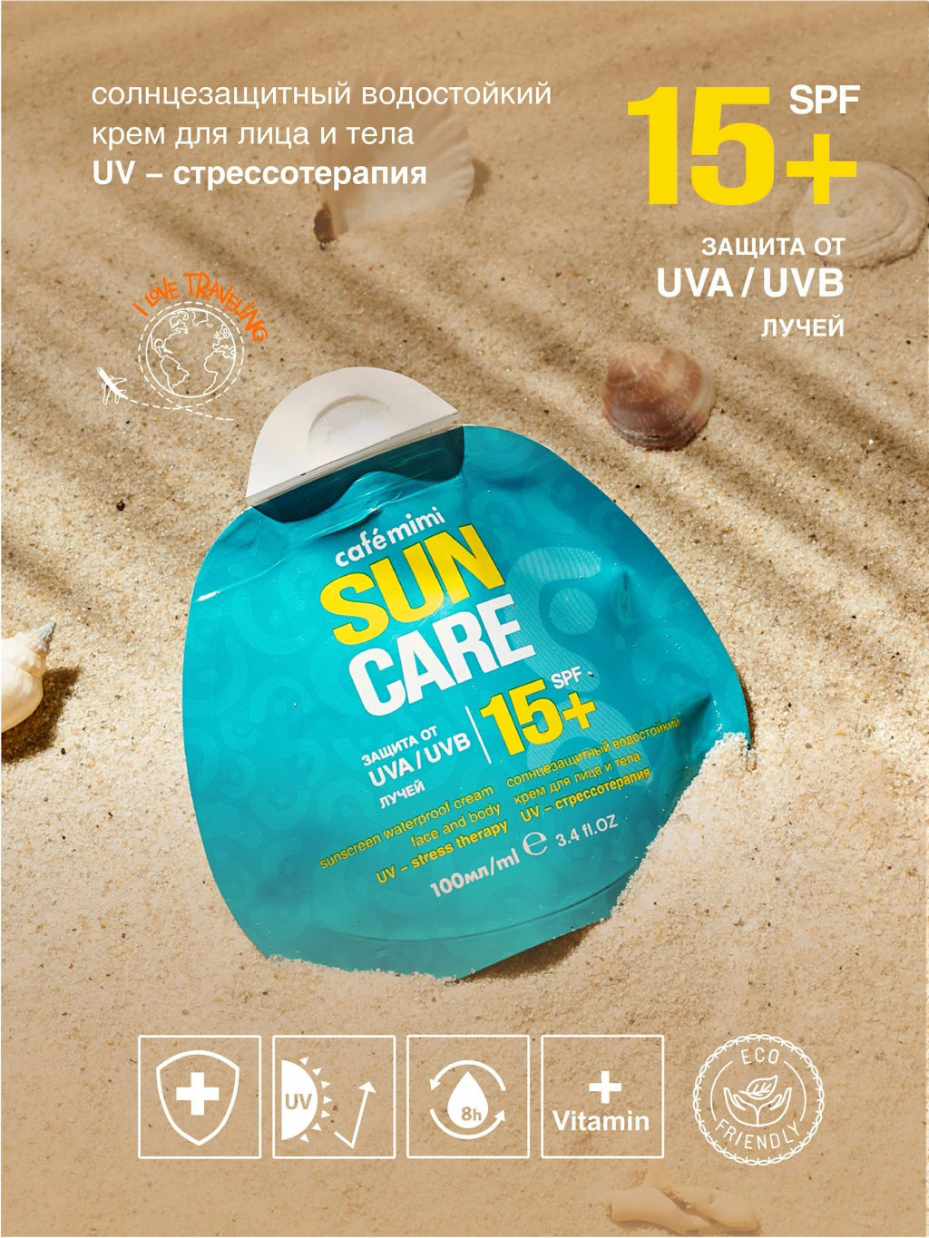 КАФЕ КРАСОТЫ le Cafe Mimi С.СОЛНЦЕ Крем SPF+15 водостойк.д/лица и тела солнцезащит.100мл мягк.упак