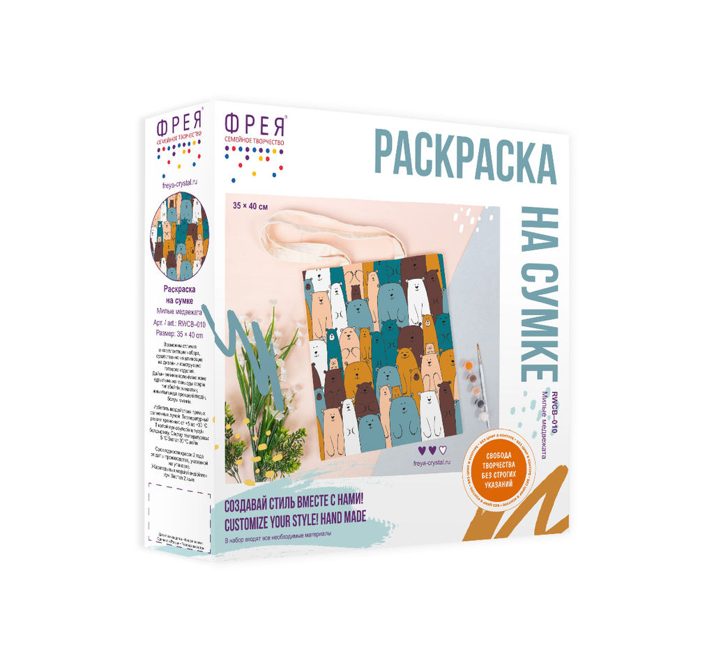 ФРЕЯ RWCB-010 Раскраска на сумке Милые медвежата 40 х 35 см