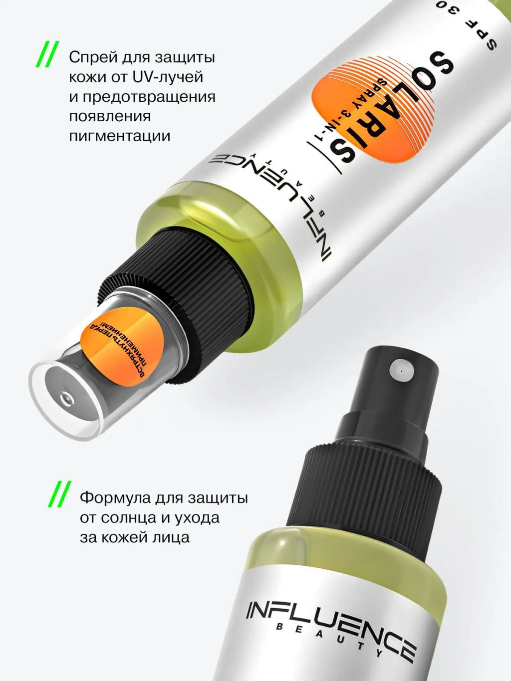 Спрей для лица Influence Beauty Solaris SPF 30  фото 2