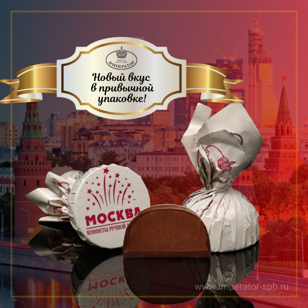 Конфеты "МОСКВА", 300гр фасовка