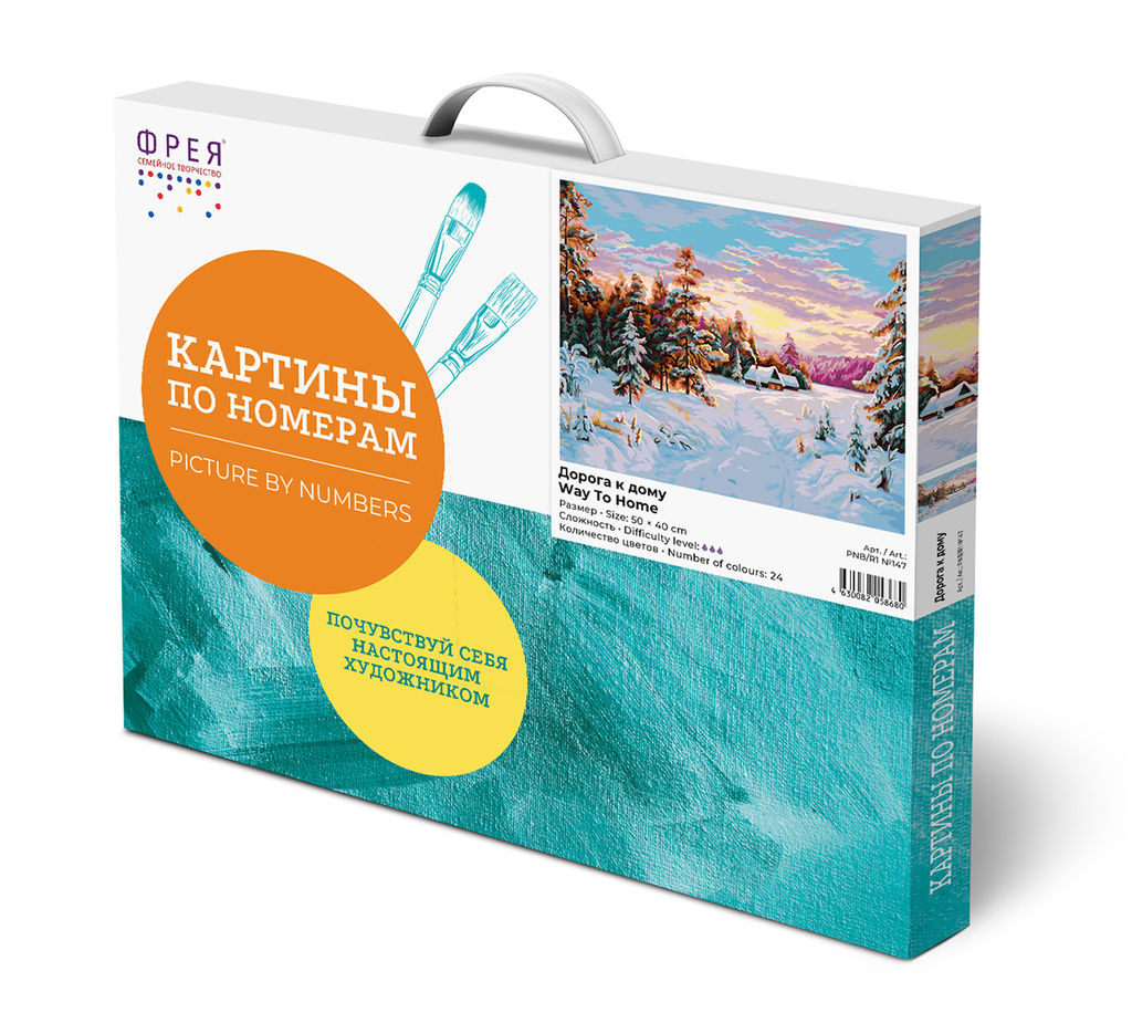 ФРЕЯ PNB/R1 №147 Набор для раскрашивания по номерам 50 х 40 см Дорога к дому  фото 3