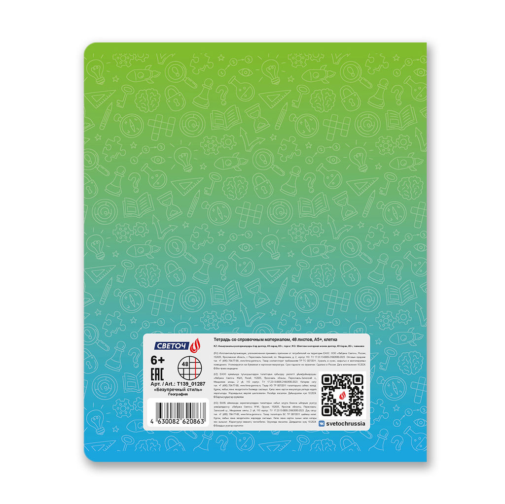 Светоч Т139 Тетрадь со справочным материалом Безупречный стиль, A5 48 л. на скобе 60 г/кв.м , белизна 90 % 10 шт. , клетка 01287 Безупречный стиль География фото 3